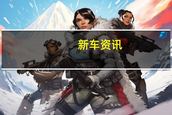 新车资讯：特殊的日产GT-R 50周年纪念版提供三种传统的颜色组合