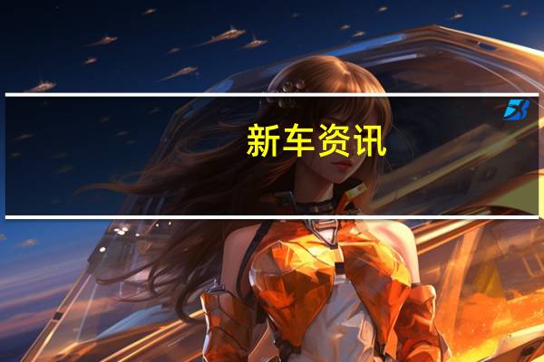 新车资讯：现代汽车将45概念车缩减为电动汽车