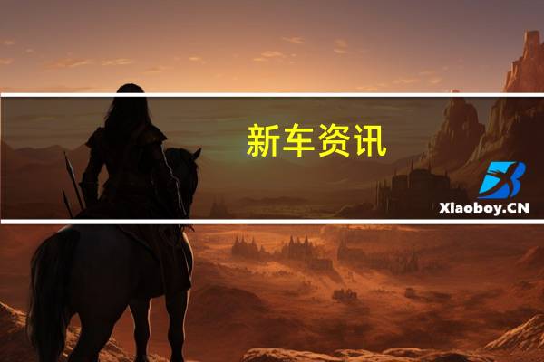 新车资讯：现代致力于疯狂跑车的开发 计划于2020年到期