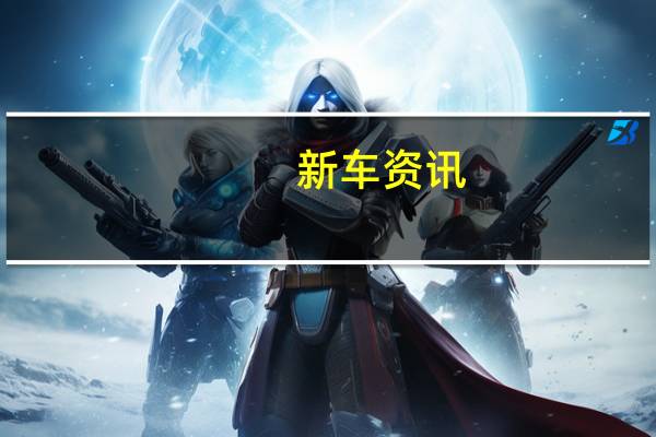 新车资讯：现代i30 Fastback N看起来像巴黎没有其他人的车