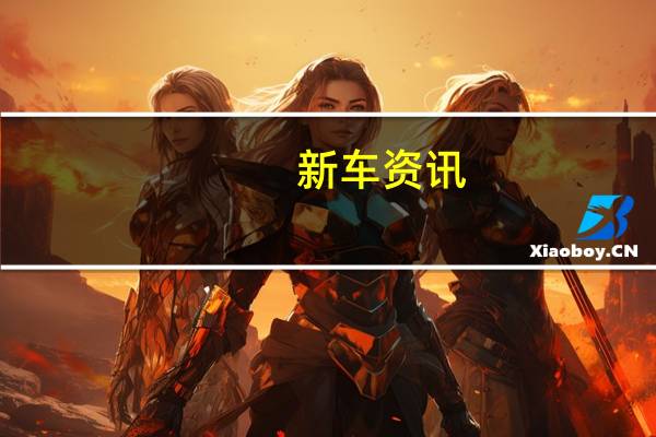 新车资讯:评测 :林肯怎么样及奥迪全新A3怎么样