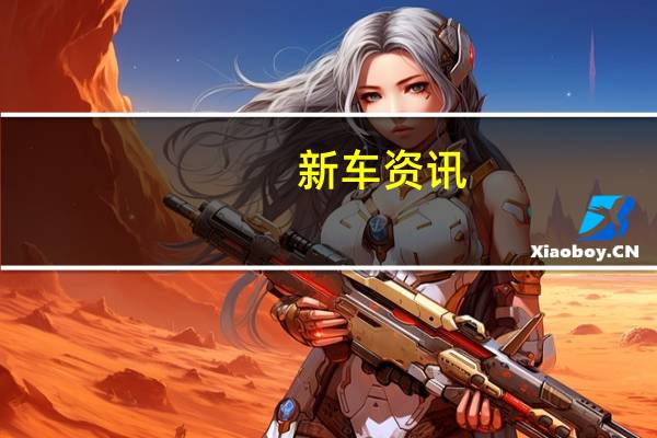 新车资讯：这套价值1300万美元的佛罗里达州房屋带有您自己的法拉利