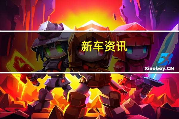 新车资讯：16天之内 保时捷924拉力露营车在10个国家/地区踩踏