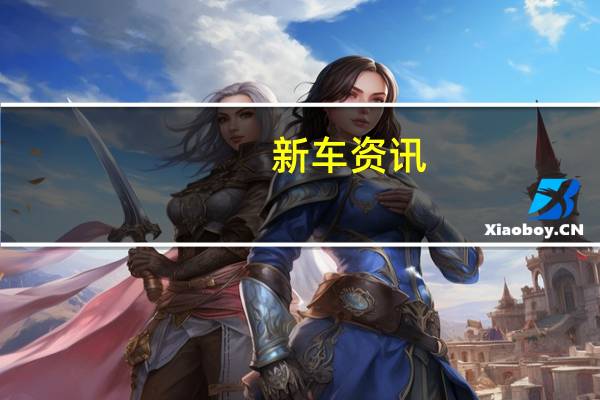 新车资讯：2019年的道奇挑战者R  T Scat Pack 1320是当今市场上最好的选择
