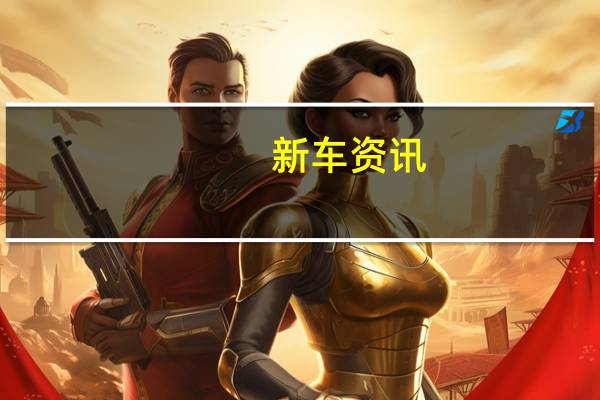 新车资讯：Czinger 21C混动力超级跑车在1.9秒内达到62 mph的时速