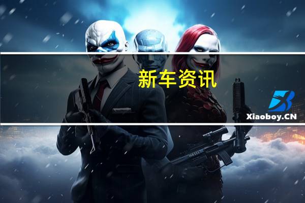 新车资讯：Yap Brothers Motorsport开设新仓库