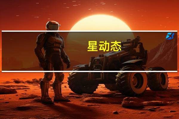 星动态：凤姐整容后长啥样？凤姐整容后真正照片曝光