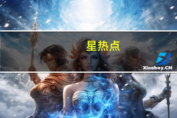 星热点:周韦彤被性侵视频怎么回事 周韦彤怒踢色狼