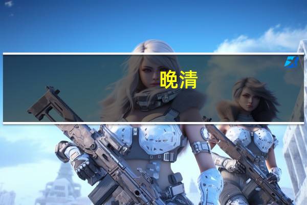 晚清，浮雕龙纹澄泥砚真假怎么鉴定