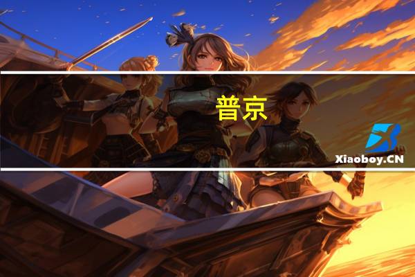 普京：乌克兰当局不把自己士兵当人看