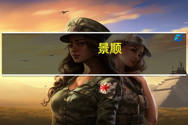 景顺：外资在中国债券市场的占比将进一步提升
