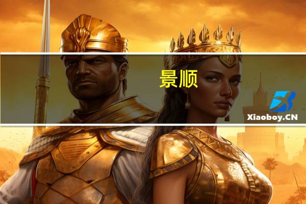 景顺：巴以冲突不太可能对金融市场构成重大影响