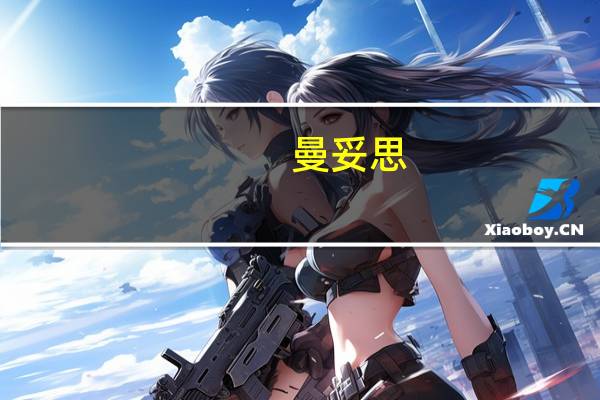 曼妥思/mentos 清劲无糖口香糖(青柠薄荷味)卡路里是多少