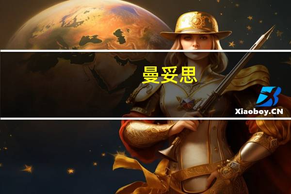 曼妥思/mentos 清劲无糖口香糖(青柠薄荷味)的热量是多少