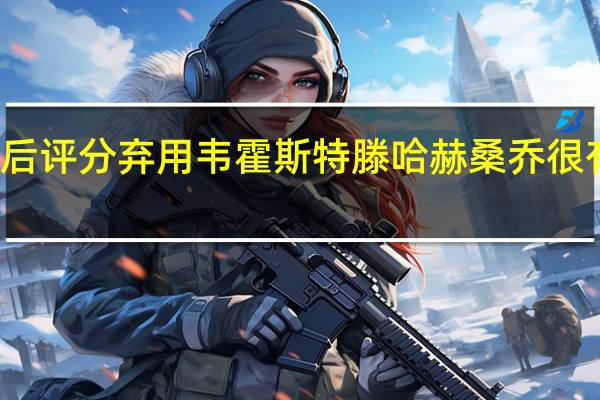 曼联对阵布伦特福德赛后评分 弃用韦霍斯特滕哈赫桑乔很有创造力这正是我们所需要的