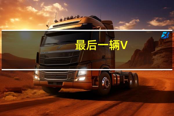最后一辆 V-8 Jeep 牧马人售价将超过 10 万美元