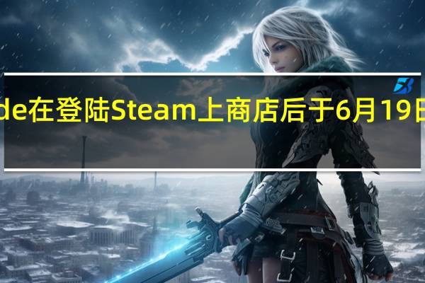 最终幻想7重制版Intergrade在登陆Steam上商店后于6月19日同时在线玩家峰值达到13803人