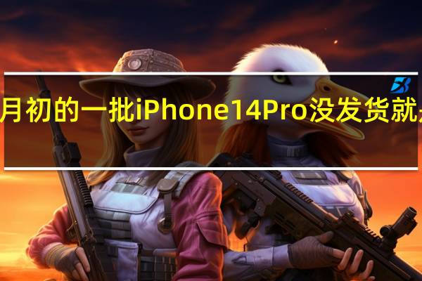 有博主称传言10月初的一批iPhone14Pro没发货就是因为卡槽装成单卡了