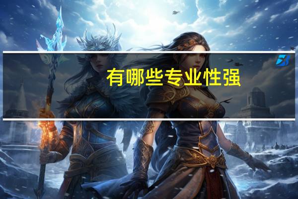 有哪些专业性强，读着过瘾的金融类书籍