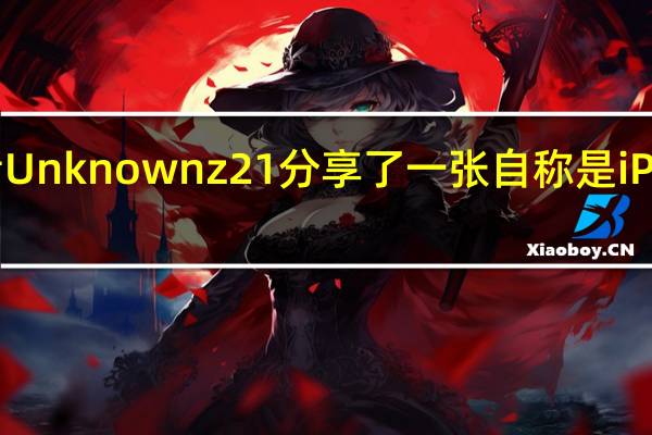 有海外爆料者Unknownz21分享了一张自称是iPhone15Pro的谍照