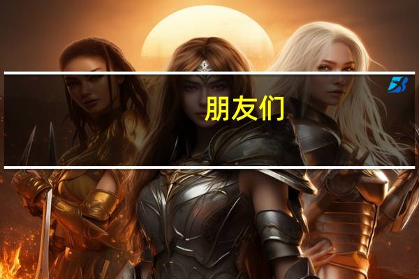朋友们,请问石家庄信息工程学院.是什么样的学校 河北信息工程学院