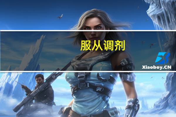 服从调剂，会被分到二本专业吗