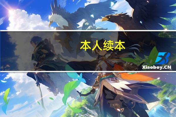 本人续本， 北京哪所大学有关于电力的专业