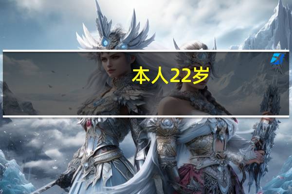 本人22岁，皮肤油性.暗黄。身高:174。我女朋友老是说我穿着幼稚。我该怎样搭配
