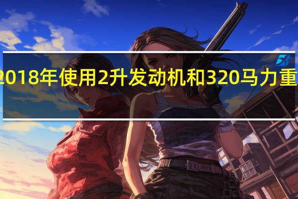 本田可能在2018年使用2升发动机和320马力重振S2000运动跑车