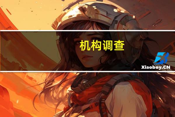 机构调查：中国电商Temu和SHEIN美国用户逼近亚马逊