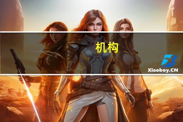 机构:亚洲避险资产今晨料仍将承压日元是今天的主角