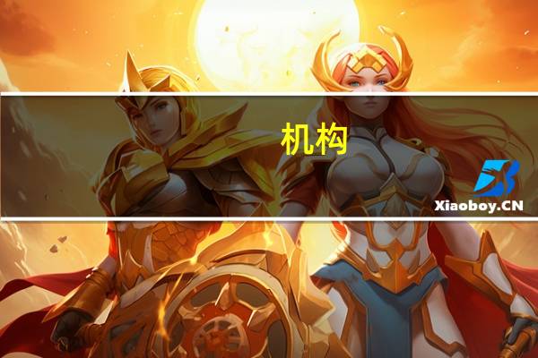 机构:有迹象显示英国央行不会与市场对抗 交易员加大对英国央行降息的押注