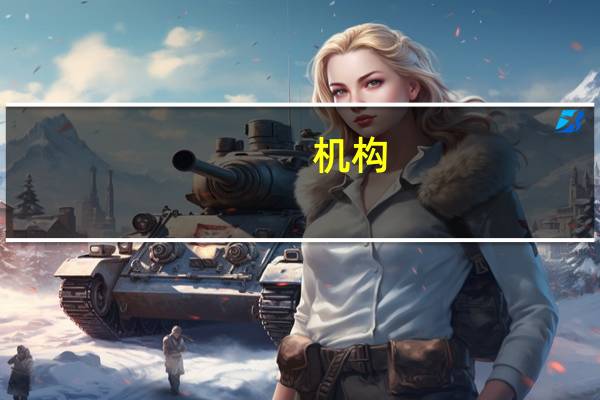 机构：比亚迪8月份升为全球第四大品牌排名紧追日系车厂