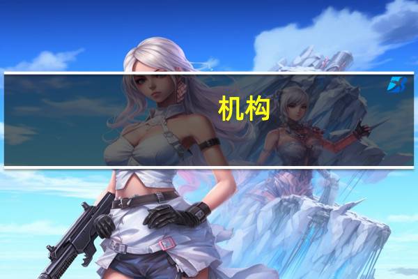 机构：美国库欣原油库存降至关键水平油价随之走高