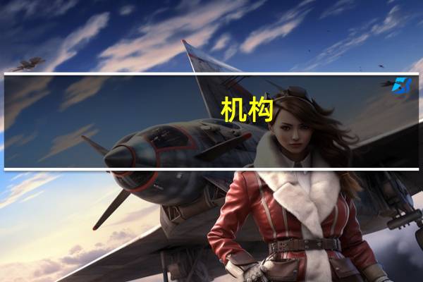 机构：近年来证券交易印花税占财政收入比重呈下降趋势