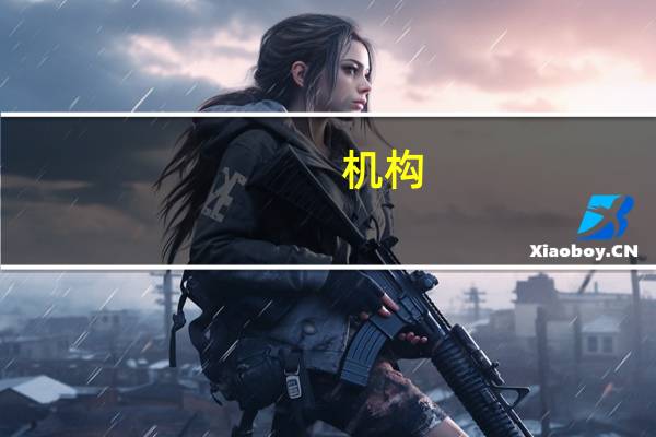 机构：随着通胀担忧消退瑞郎兑欧元应会逐步走弱