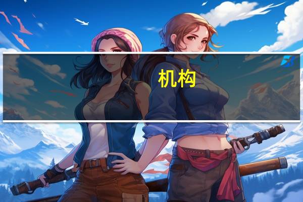 机构：预计今年俄天然气出口量将下降25%