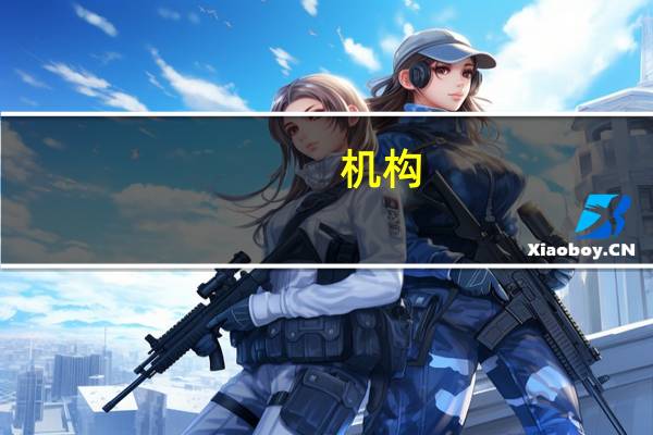 机构：预计土耳其央行将加息至少500个基点
