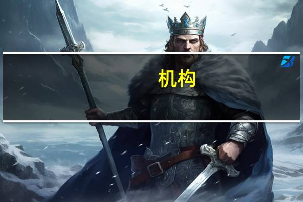 机构：2027年市场规模将达到106.3亿金融行业低代码应用已进入加速发展阶段