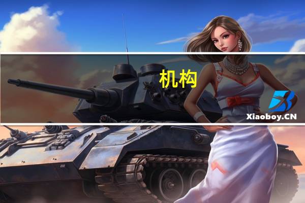 机构:PCE数据逼近美股有望争取五连涨