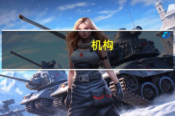 机构：PMI数据显示欧元区经济放缓程度几乎与疫情期一致