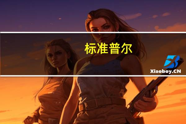 标准普尔:如果美国汽车工人联合会罢工持续超过8周对经销商的影响可能会逐渐变为负面因为他们可能会开始缺乏零部件