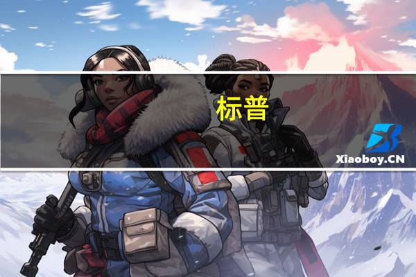 标普：美国在接下来的12个月内出现经济衰退的可能性自年初以来有所减弱但仍然高达30%-35%