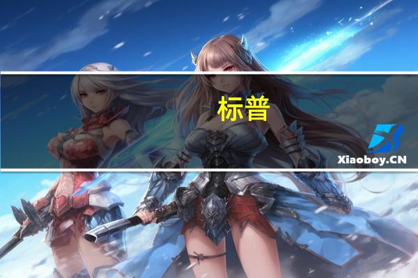 标普：美联储在本周的利率决策会议上很可能维持货币政策不变尽管通胀仍然远高于目标水平