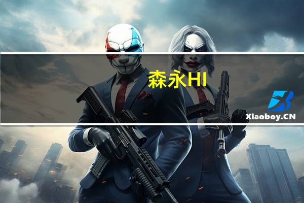 森永 HI-CROWN香濃牛奶巧克力的热量是多少