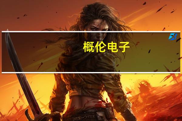 概伦电子：拟7499.99万元参与认购思瑞浦定增股份
