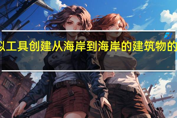 模拟工具创建从海岸到海岸的建筑物的数字孪生