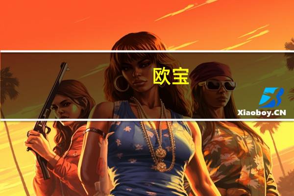 欧宝/沃克斯豪尔Grandland X获得296马力混合动力4 PHEV