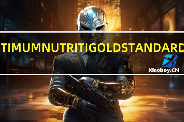 欧普特蒙 OPTIMUMNUTRITI GOLDSTANDARD100%乳清蛋白粉(草莓味)卡路里是多少