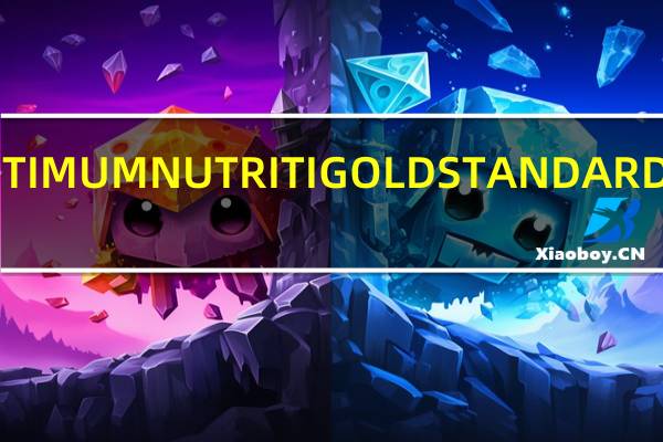 欧普特蒙 OPTIMUMNUTRITI GOLDSTANDARD100%乳清蛋白粉(草莓味)的热量是多少